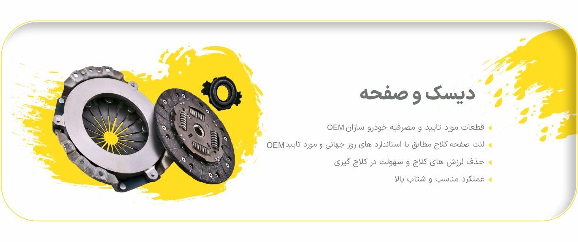 دیسک و صفحه 
