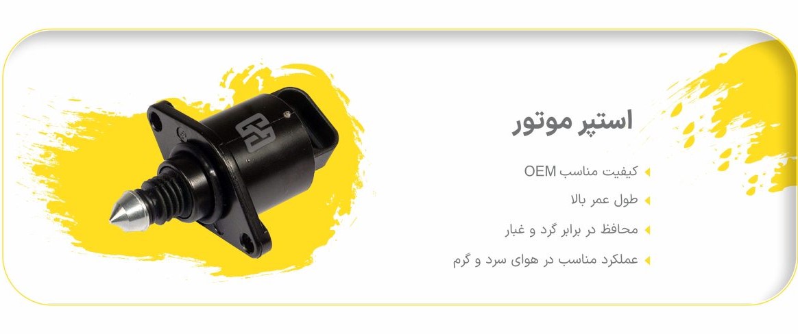 استپر موتور 