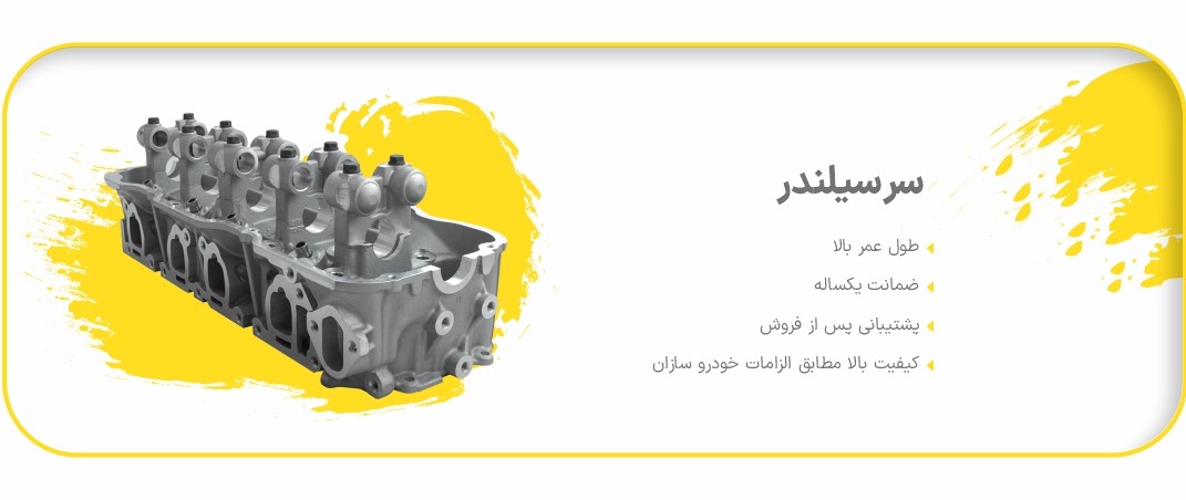 سرسیلندر 