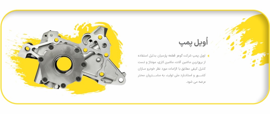 اویل پمپ 