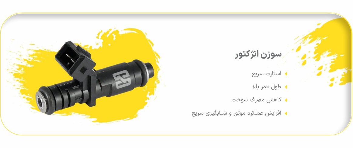 سوزن انژکتور 