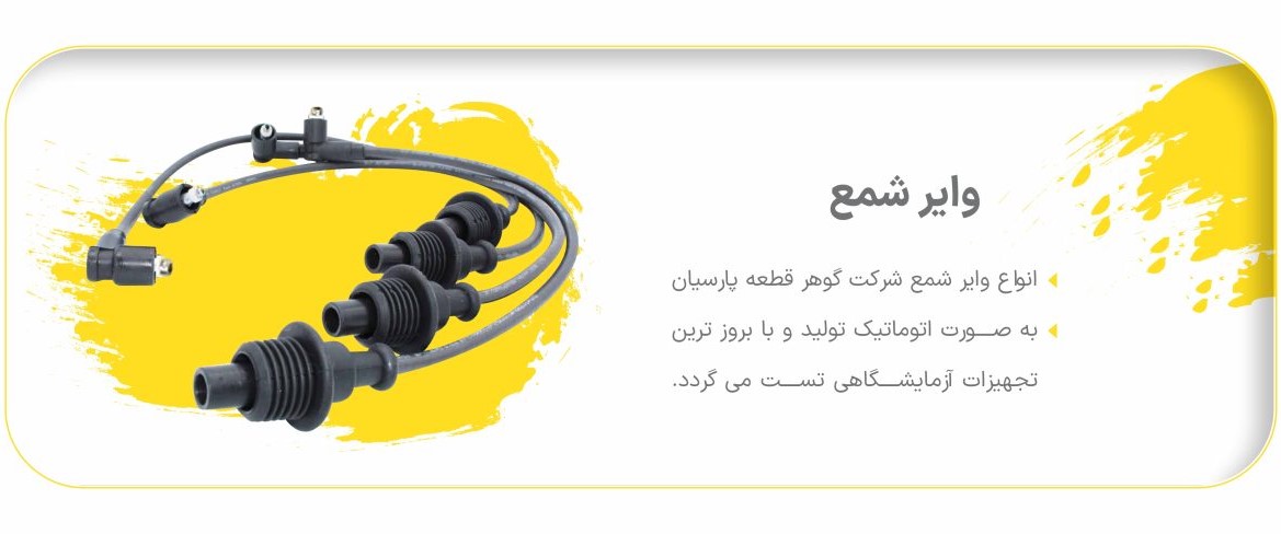 وایر شمع 